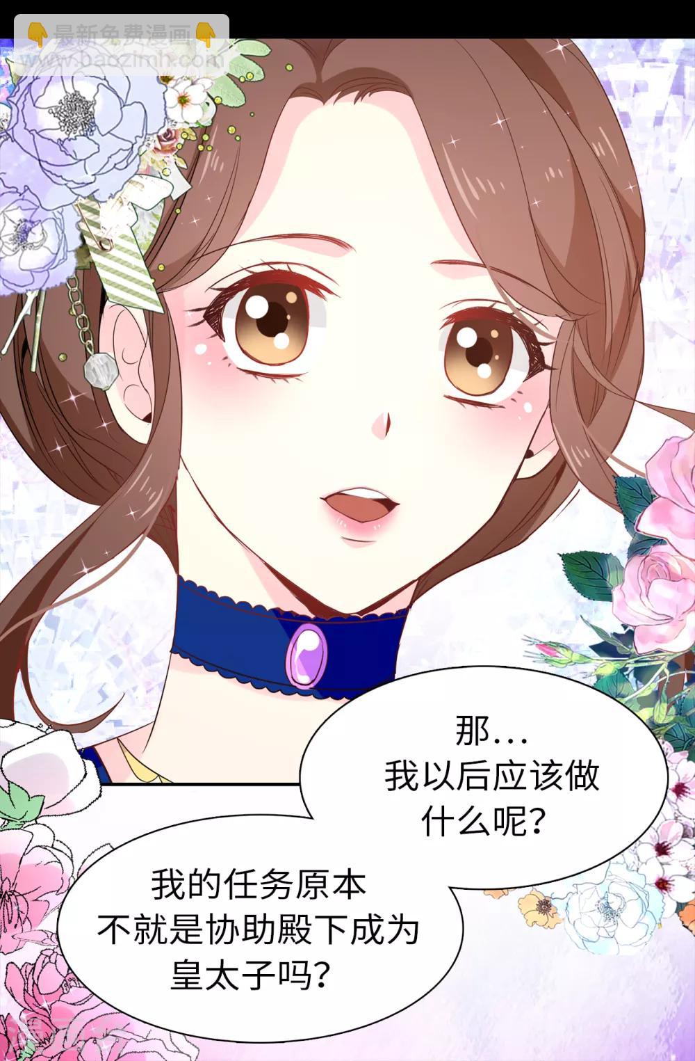 《皇子的天降未婚妻》第102话 你的安全最重要 第13页