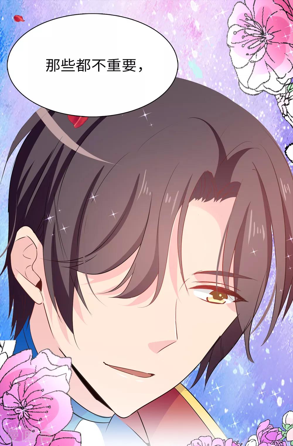 《皇子的天降未婚妻》第102话 你的安全最重要 第14页