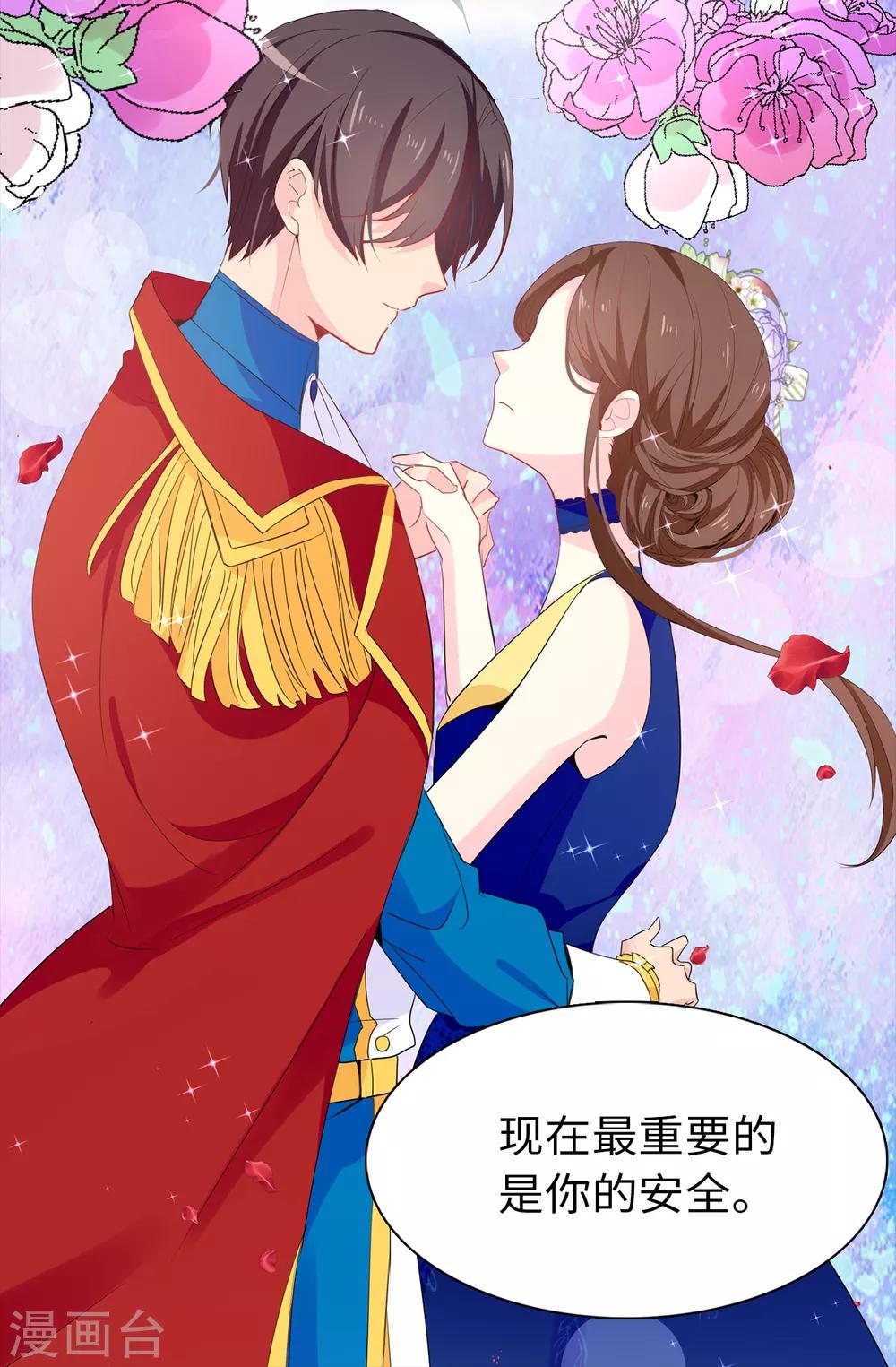 《皇子的天降未婚妻》第102话 你的安全最重要 第15页