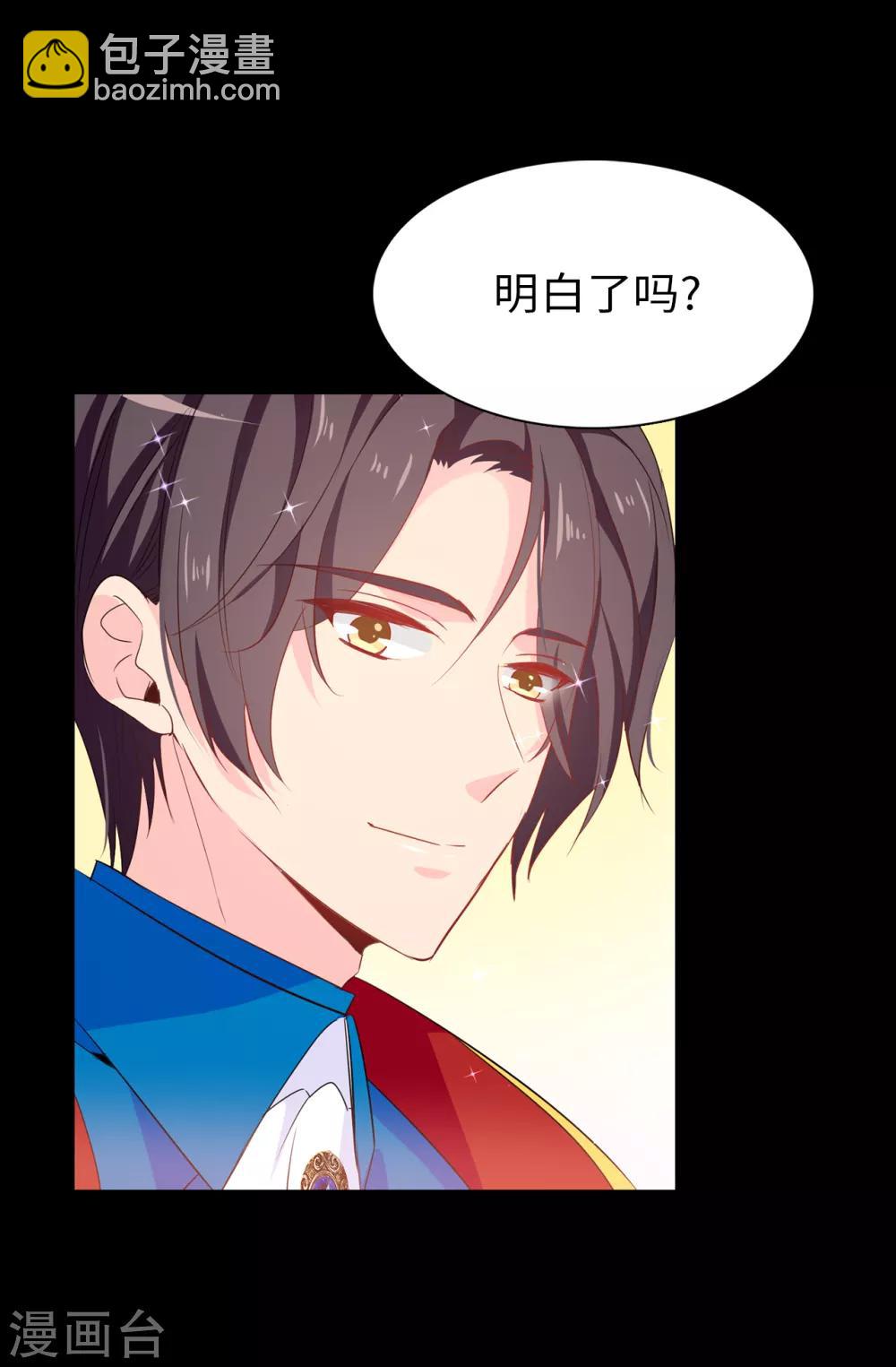 《皇子的天降未婚妻》第102话 你的安全最重要 第16页