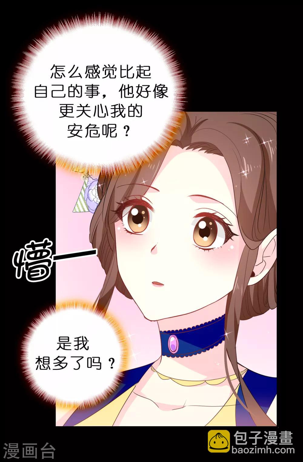 《皇子的天降未婚妻》第102话 你的安全最重要 第17页