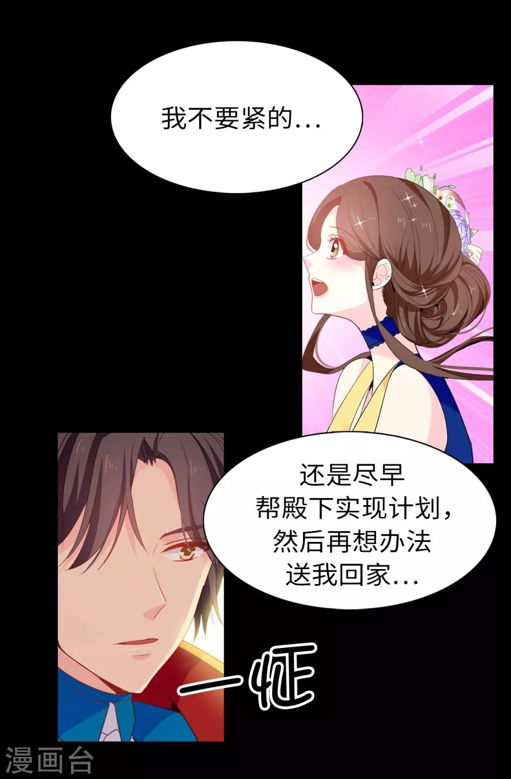 《皇子的天降未婚妻》第102话 你的安全最重要 第18页