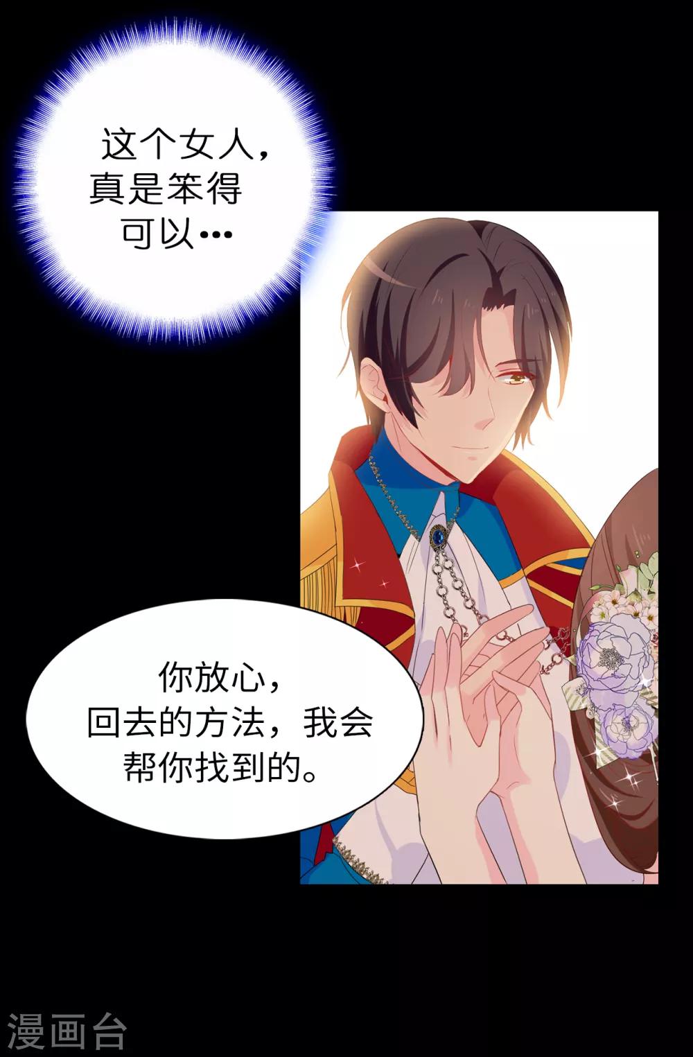 《皇子的天降未婚妻》第102话 你的安全最重要 第19页