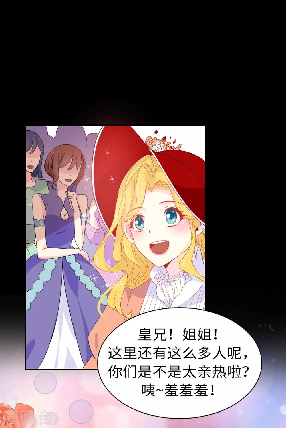 《皇子的天降未婚妻》第102话 你的安全最重要 第20页