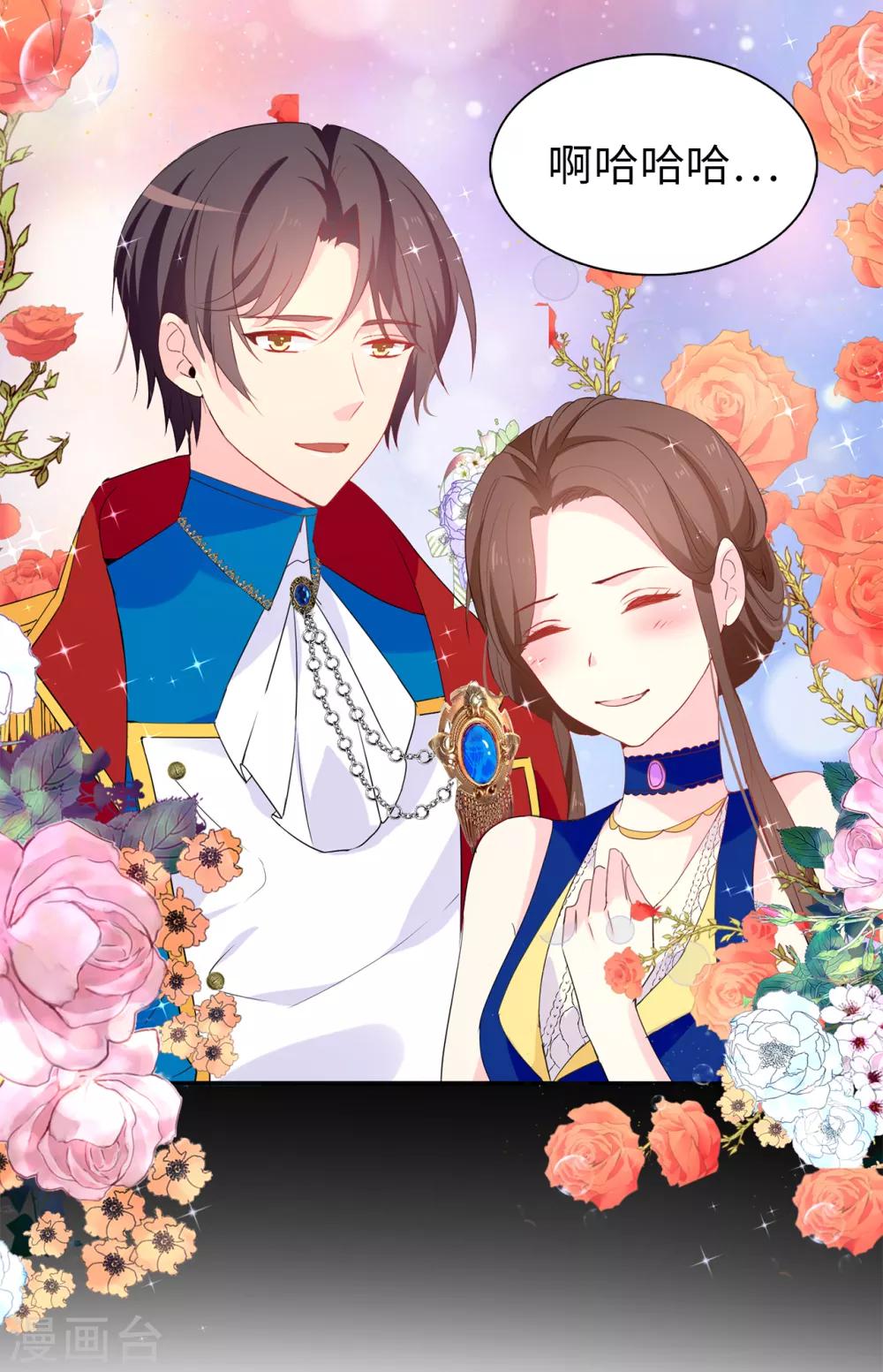《皇子的天降未婚妻》第102话 你的安全最重要 第21页