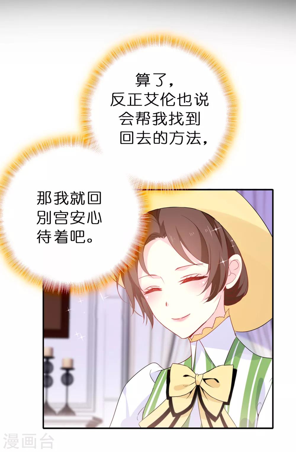 《皇子的天降未婚妻》第102话 你的安全最重要 第22页