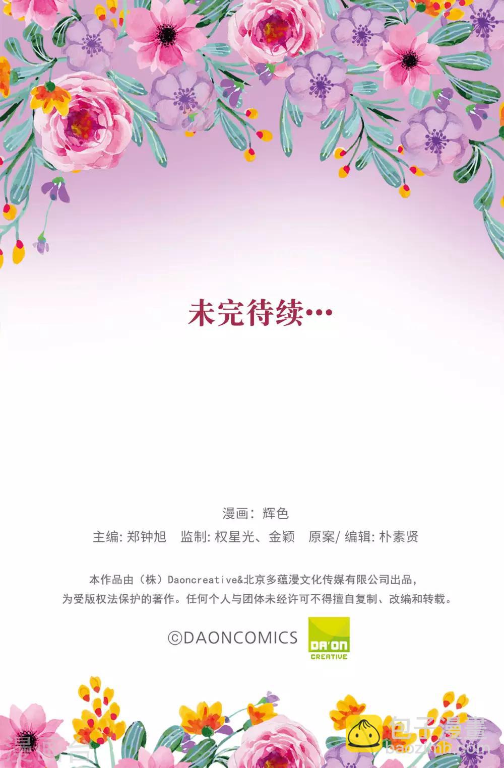 《皇子的天降未婚妻》第102话 你的安全最重要 第27页