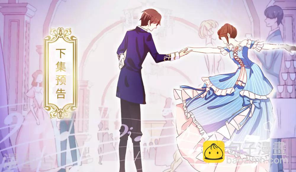 《皇子的天降未婚妻》第102话 你的安全最重要 第28页
