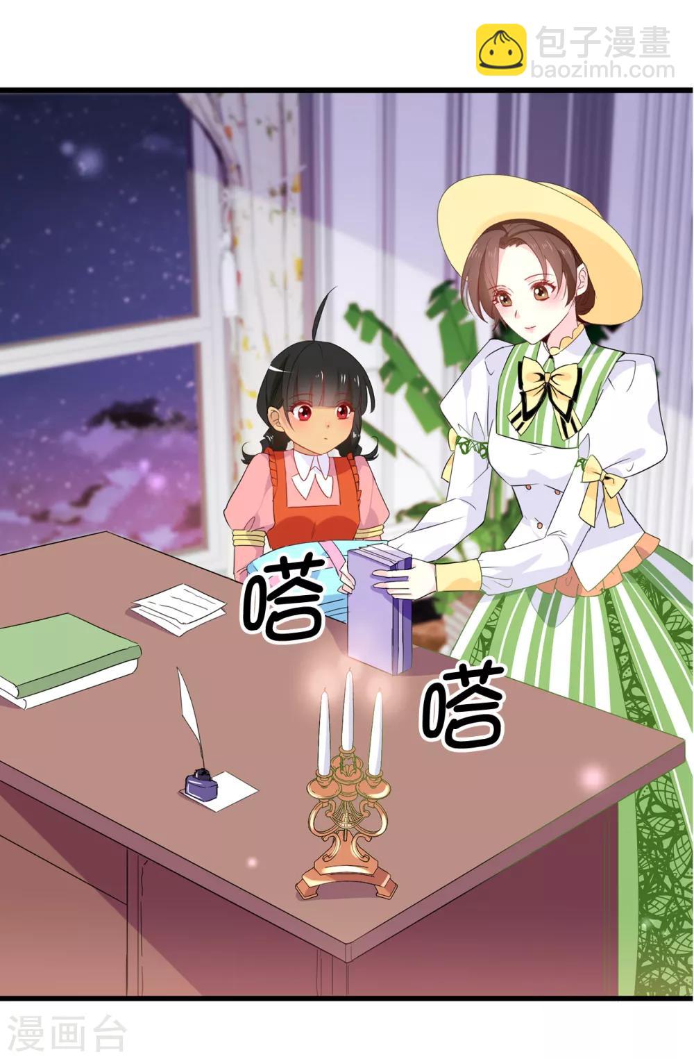 《皇子的天降未婚妻》第102话 你的安全最重要 第2页