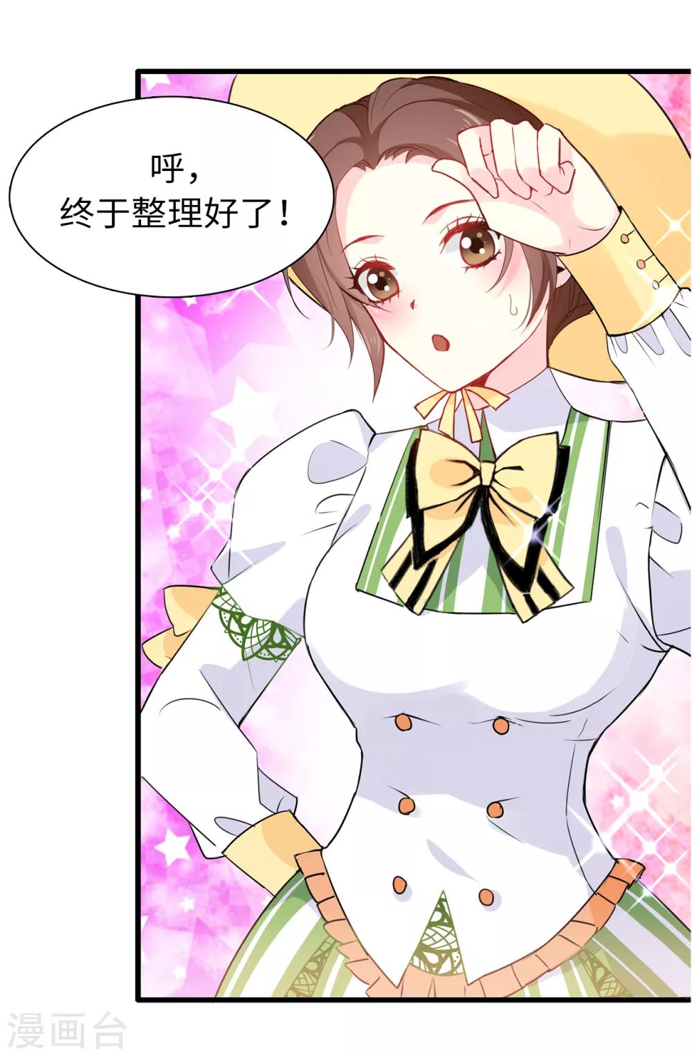 《皇子的天降未婚妻》第102话 你的安全最重要 第3页