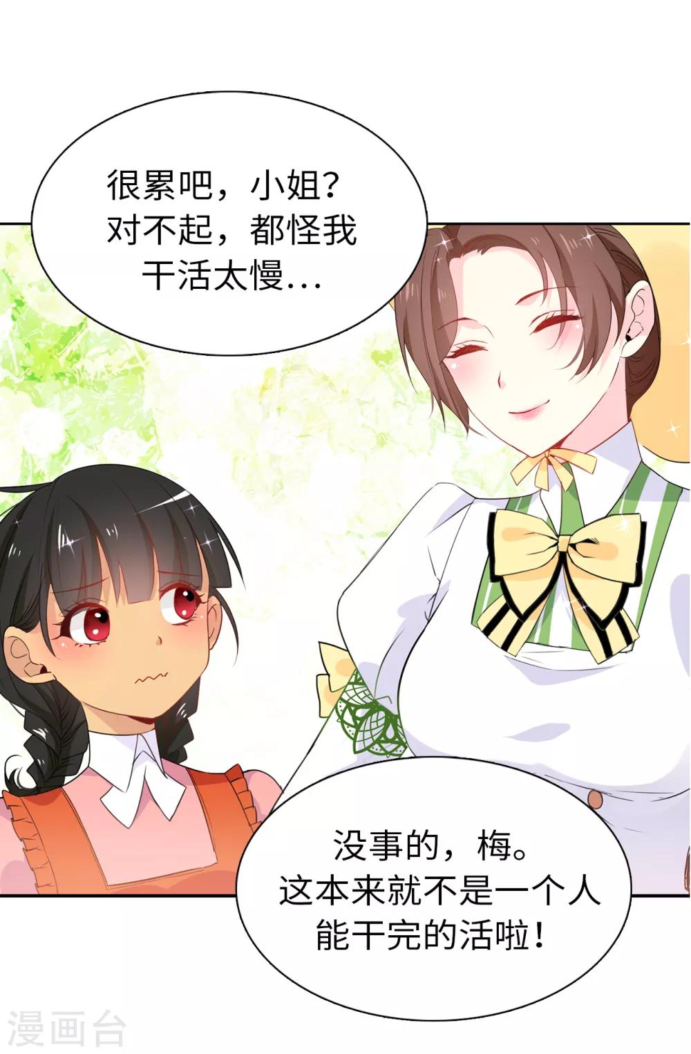 《皇子的天降未婚妻》第102话 你的安全最重要 第4页