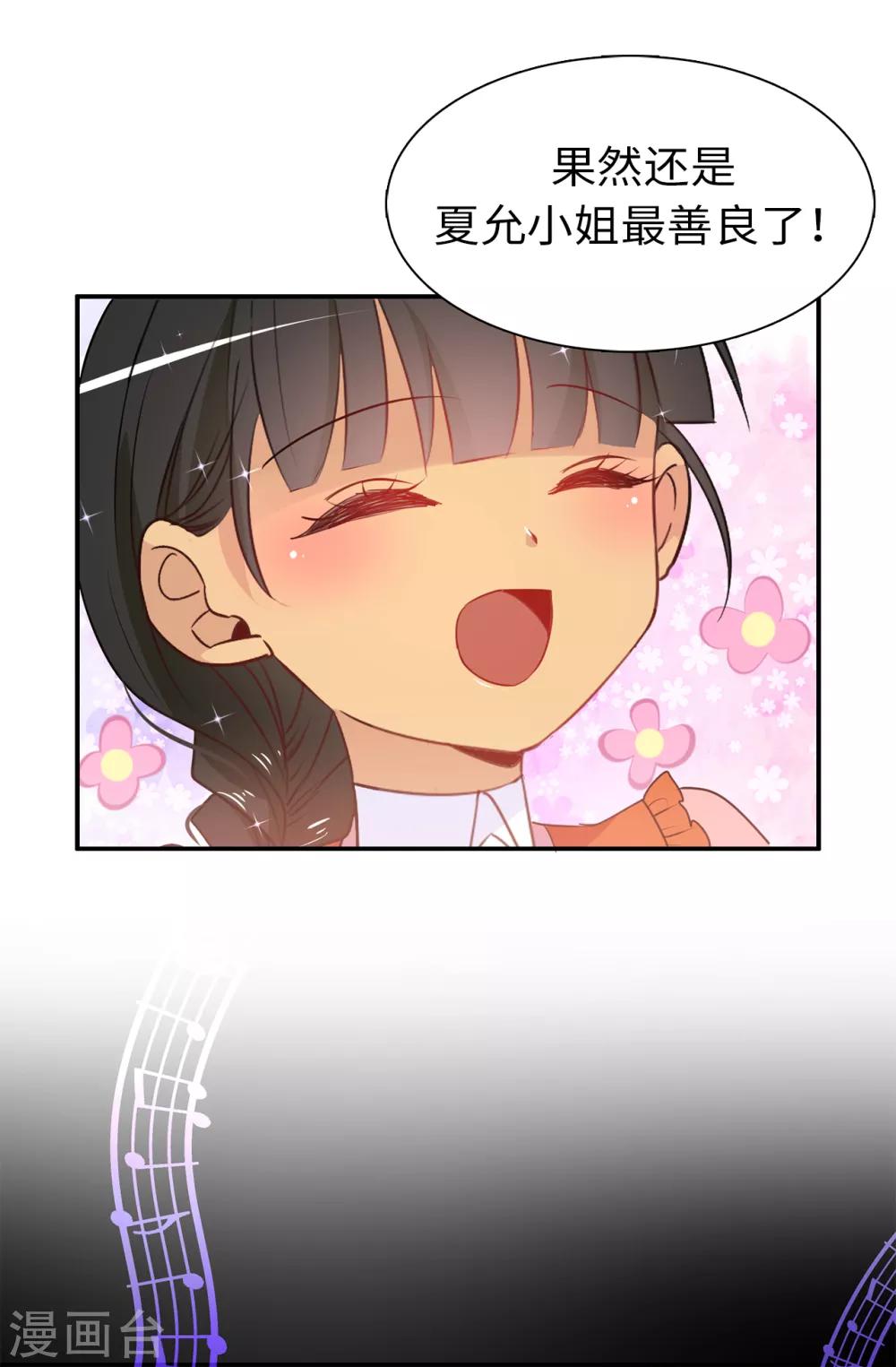 《皇子的天降未婚妻》第102话 你的安全最重要 第5页