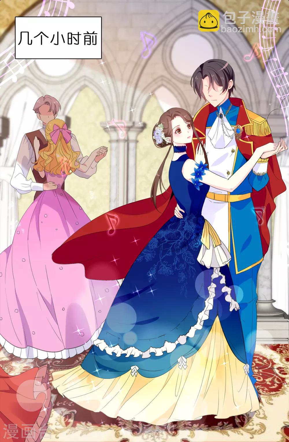 《皇子的天降未婚妻》第102话 你的安全最重要 第6页
