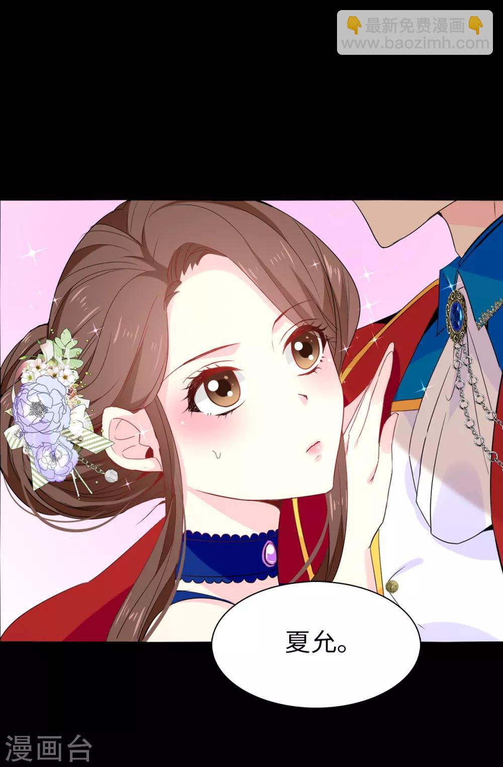 《皇子的天降未婚妻》第102话 你的安全最重要 第7页