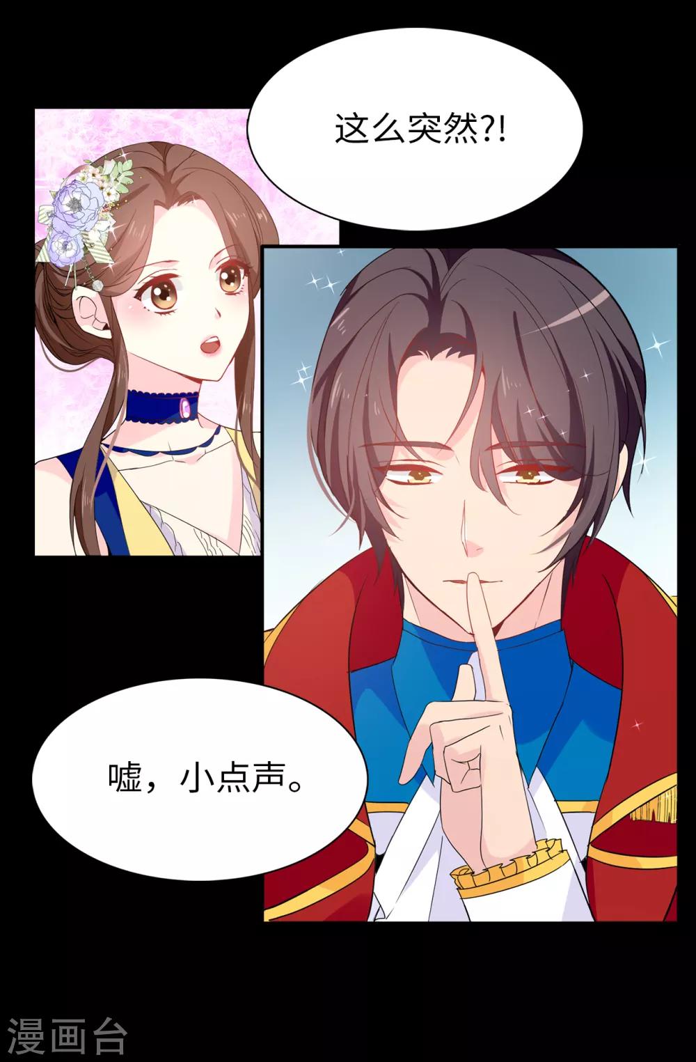 《皇子的天降未婚妻》第102话 你的安全最重要 第9页