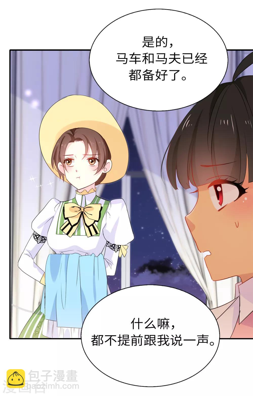 《皇子的天降未婚妻》第103话 不详的预感 第10页