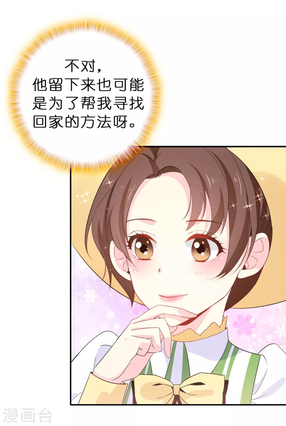 《皇子的天降未婚妻》第103话 不详的预感 第11页