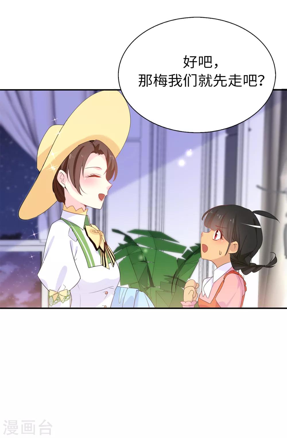 《皇子的天降未婚妻》第103话 不详的预感 第12页