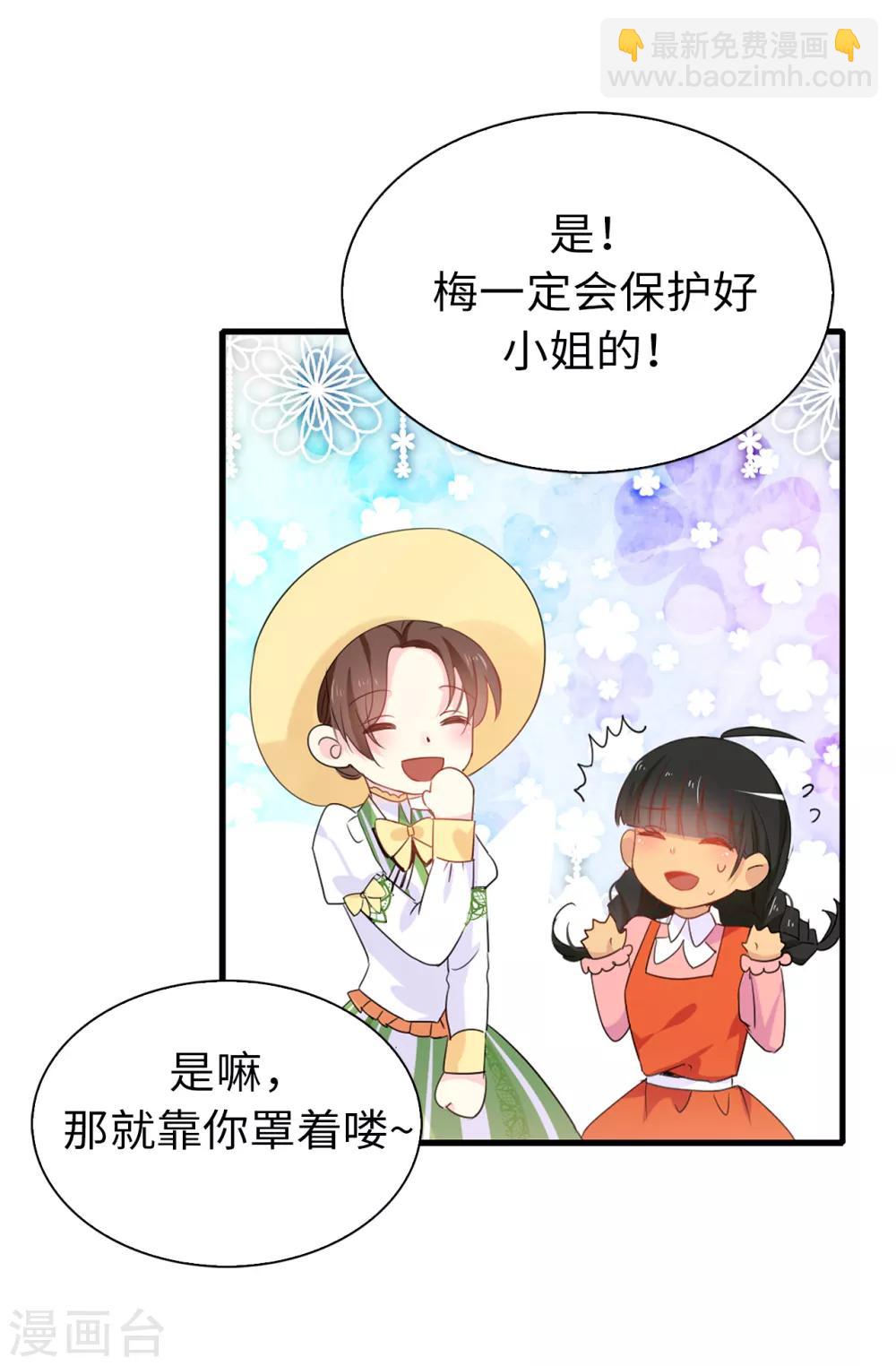 《皇子的天降未婚妻》第103话 不详的预感 第13页
