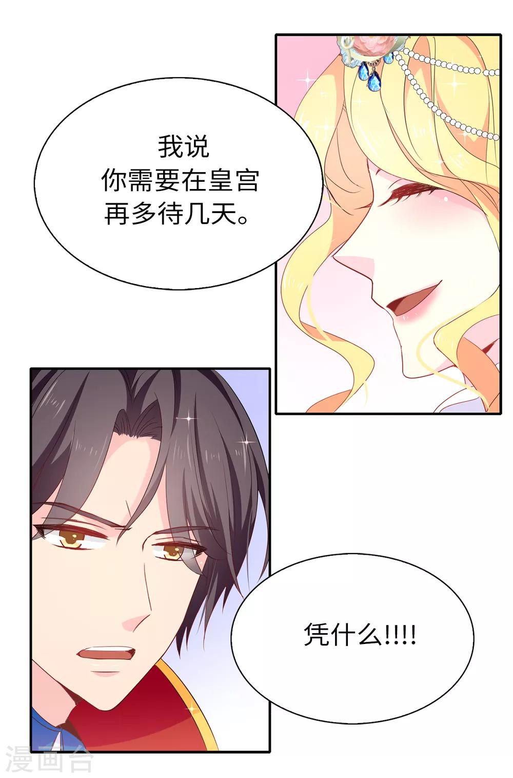 《皇子的天降未婚妻》第103话 不详的预感 第16页