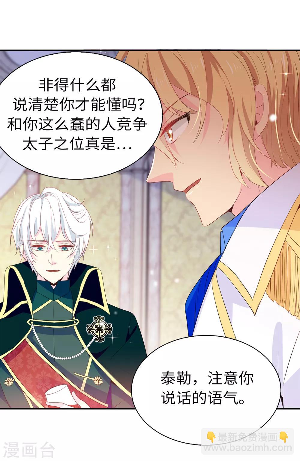 《皇子的天降未婚妻》第103话 不详的预感 第17页