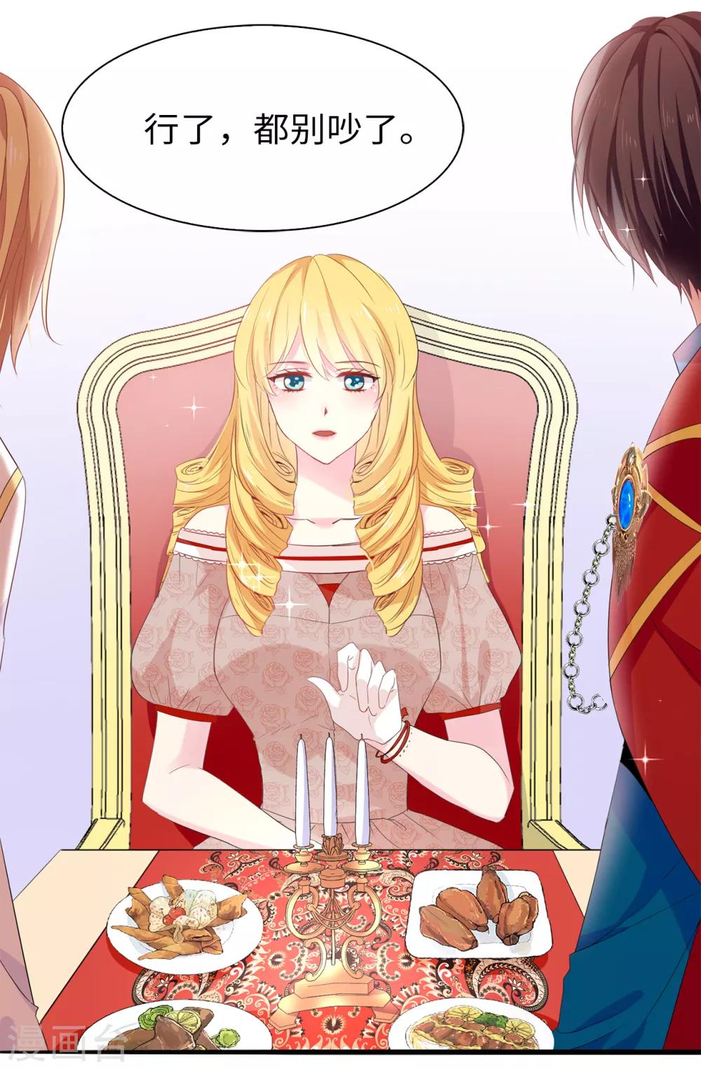 《皇子的天降未婚妻》第103话 不详的预感 第19页