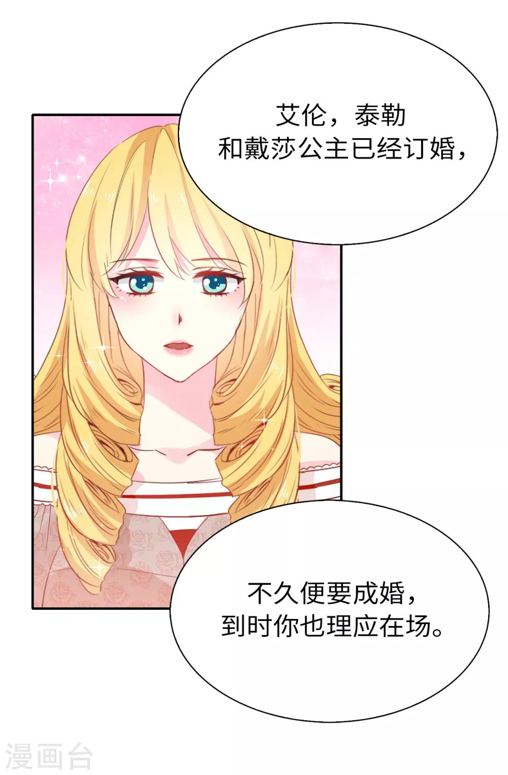 《皇子的天降未婚妻》第103话 不详的预感 第20页