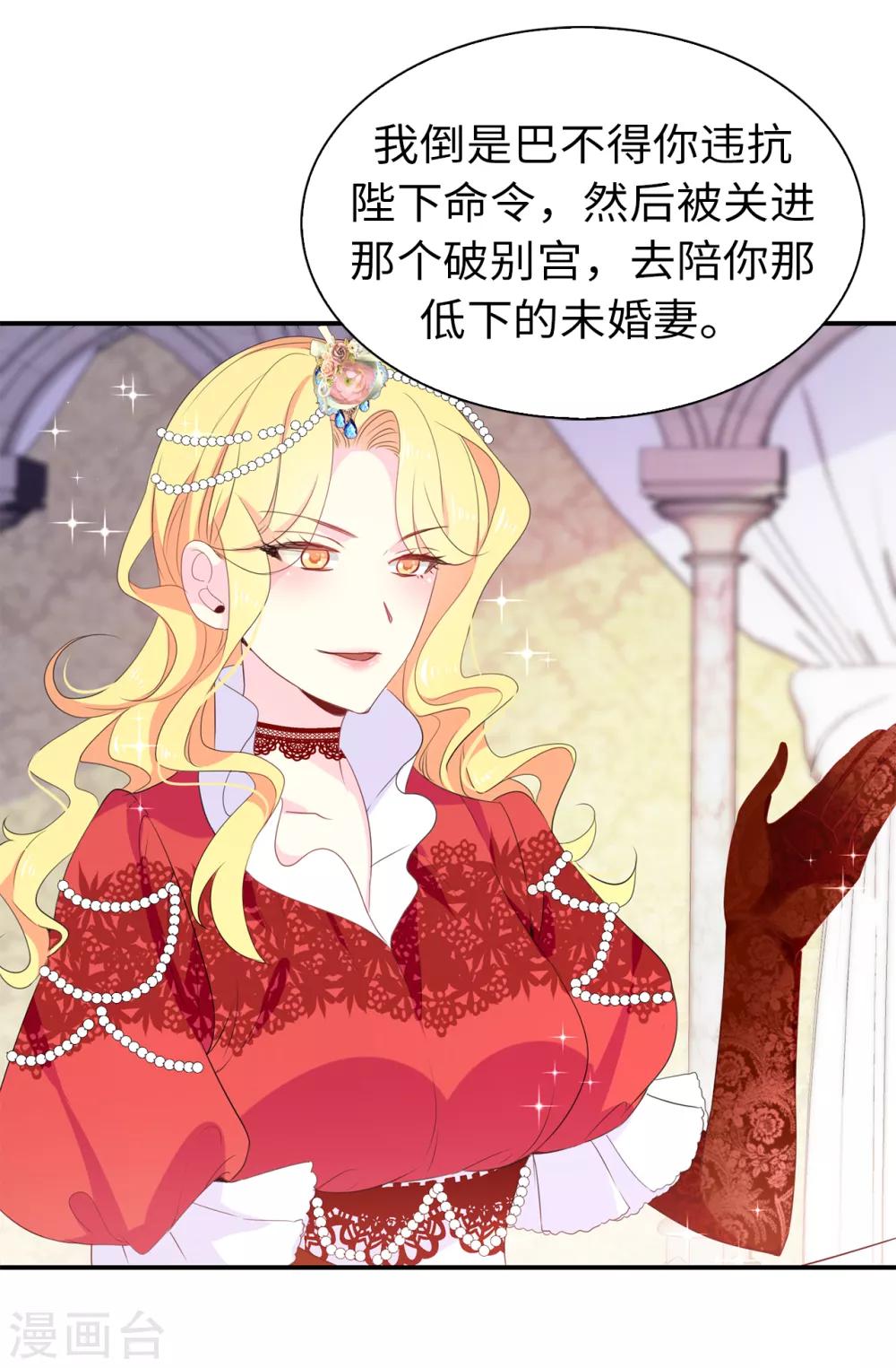 《皇子的天降未婚妻》第103话 不详的预感 第22页