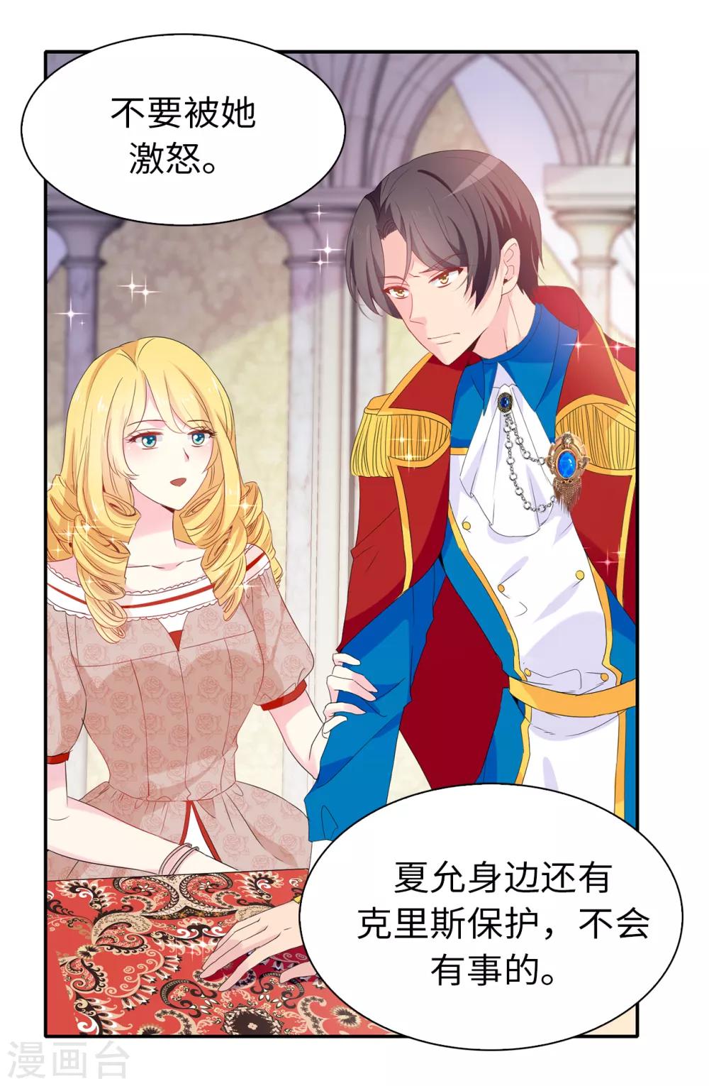 《皇子的天降未婚妻》第103话 不详的预感 第24页