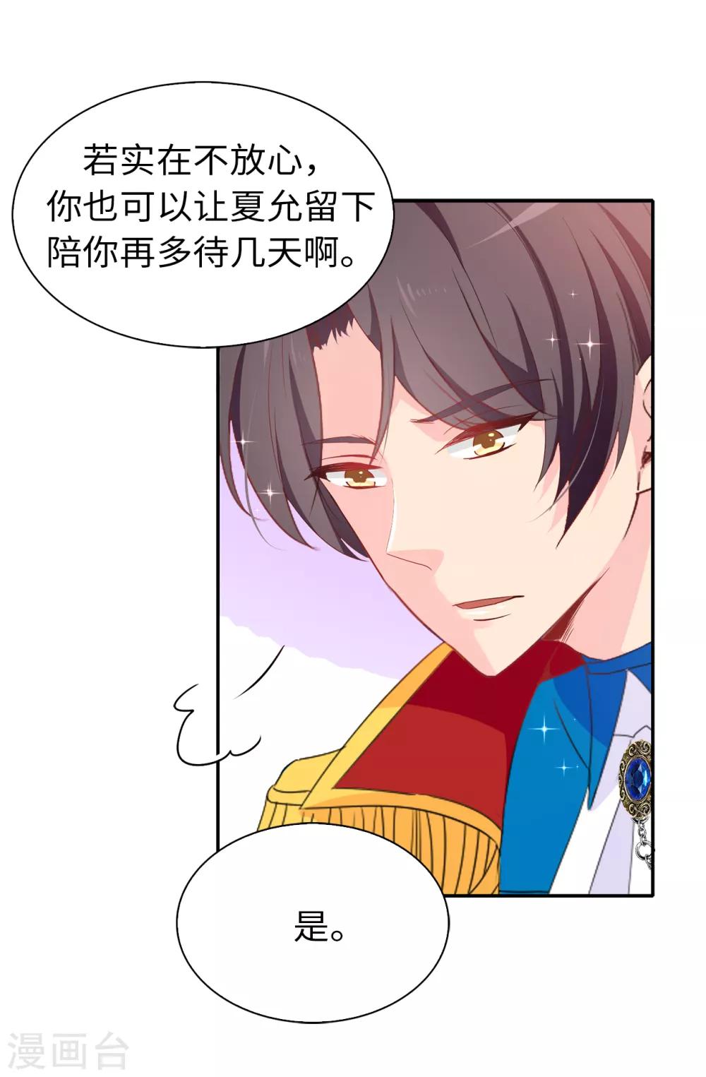 《皇子的天降未婚妻》第103话 不详的预感 第25页