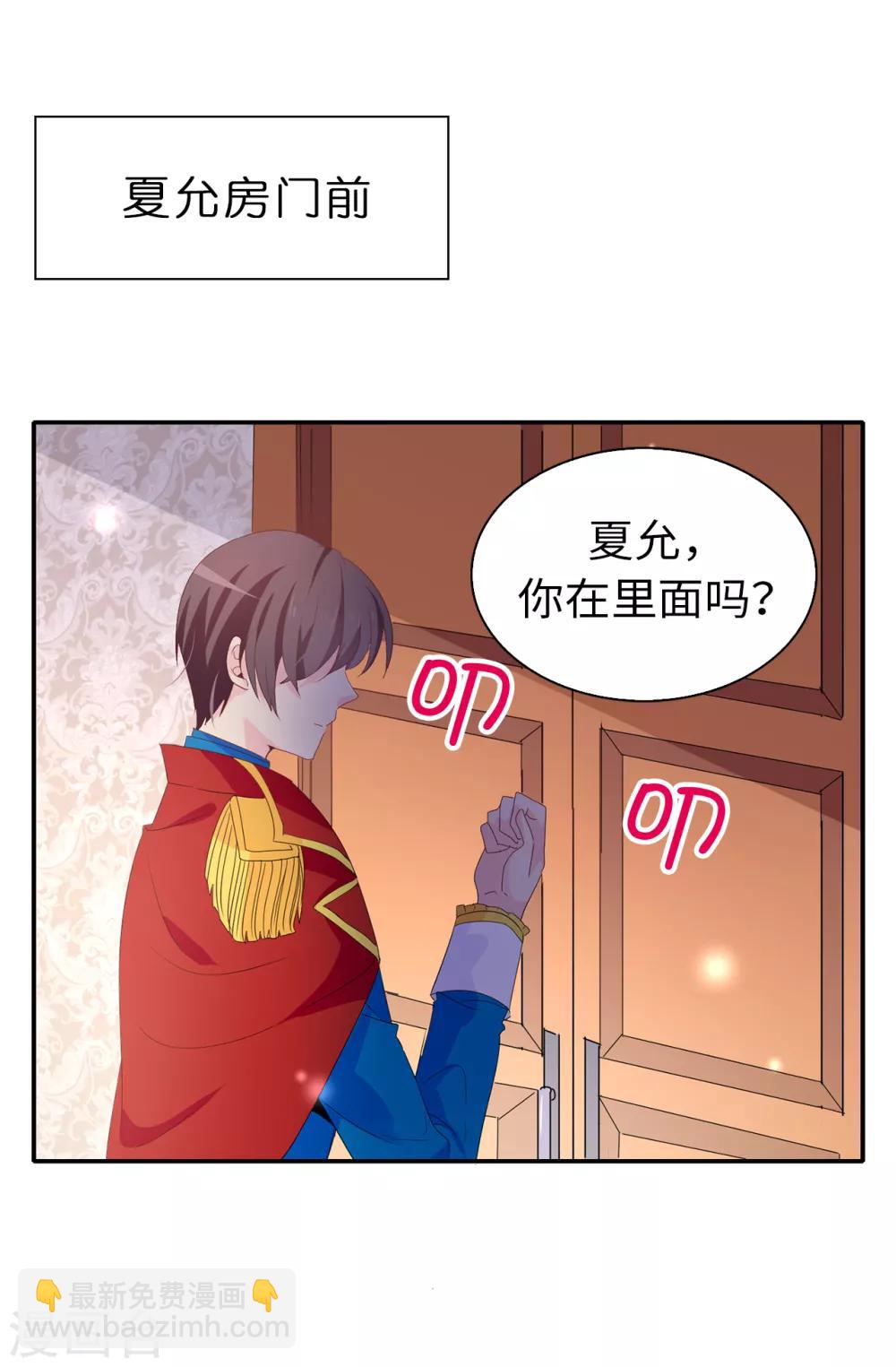 《皇子的天降未婚妻》第103话 不详的预感 第26页