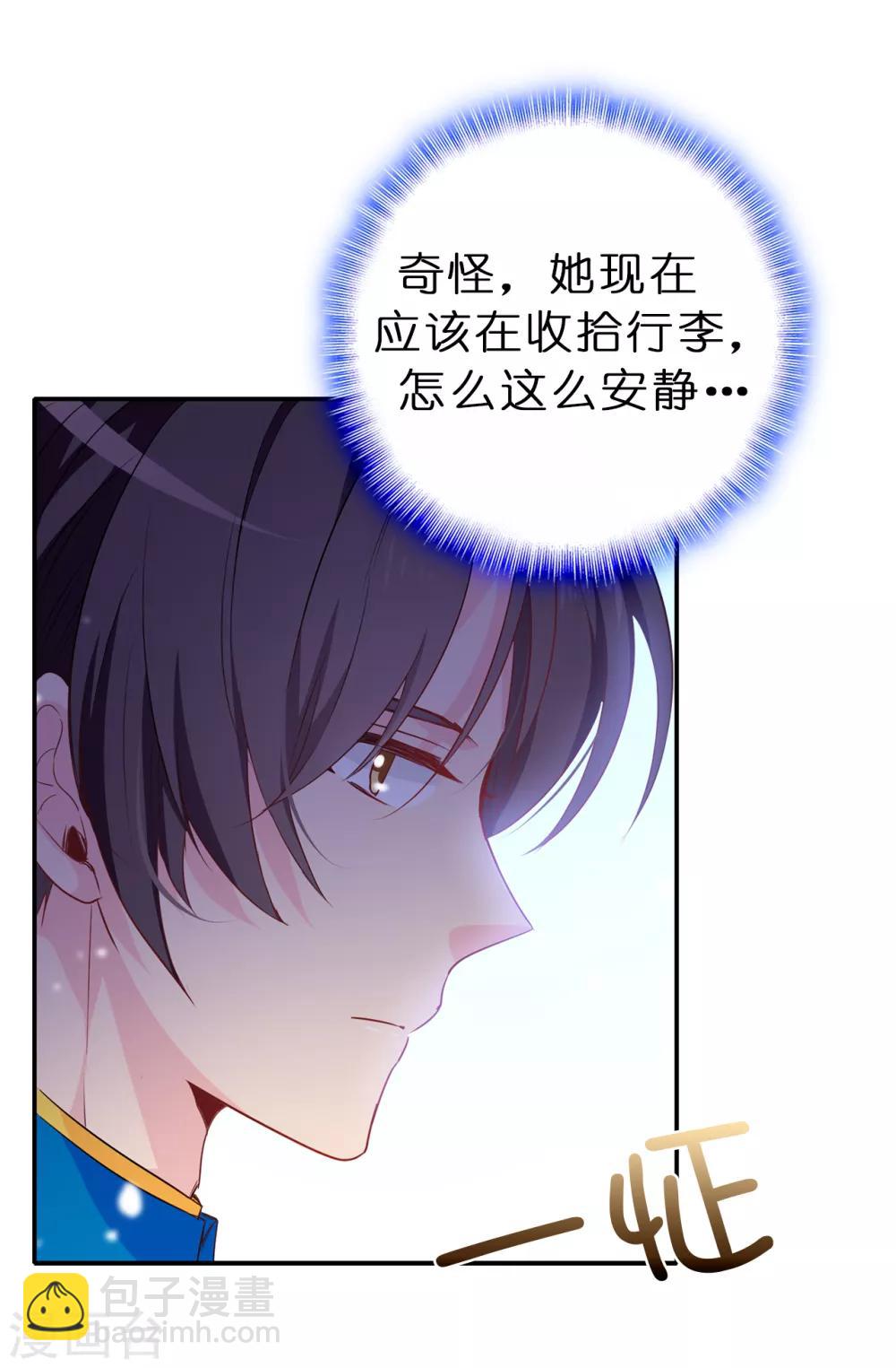《皇子的天降未婚妻》第103话 不详的预感 第27页