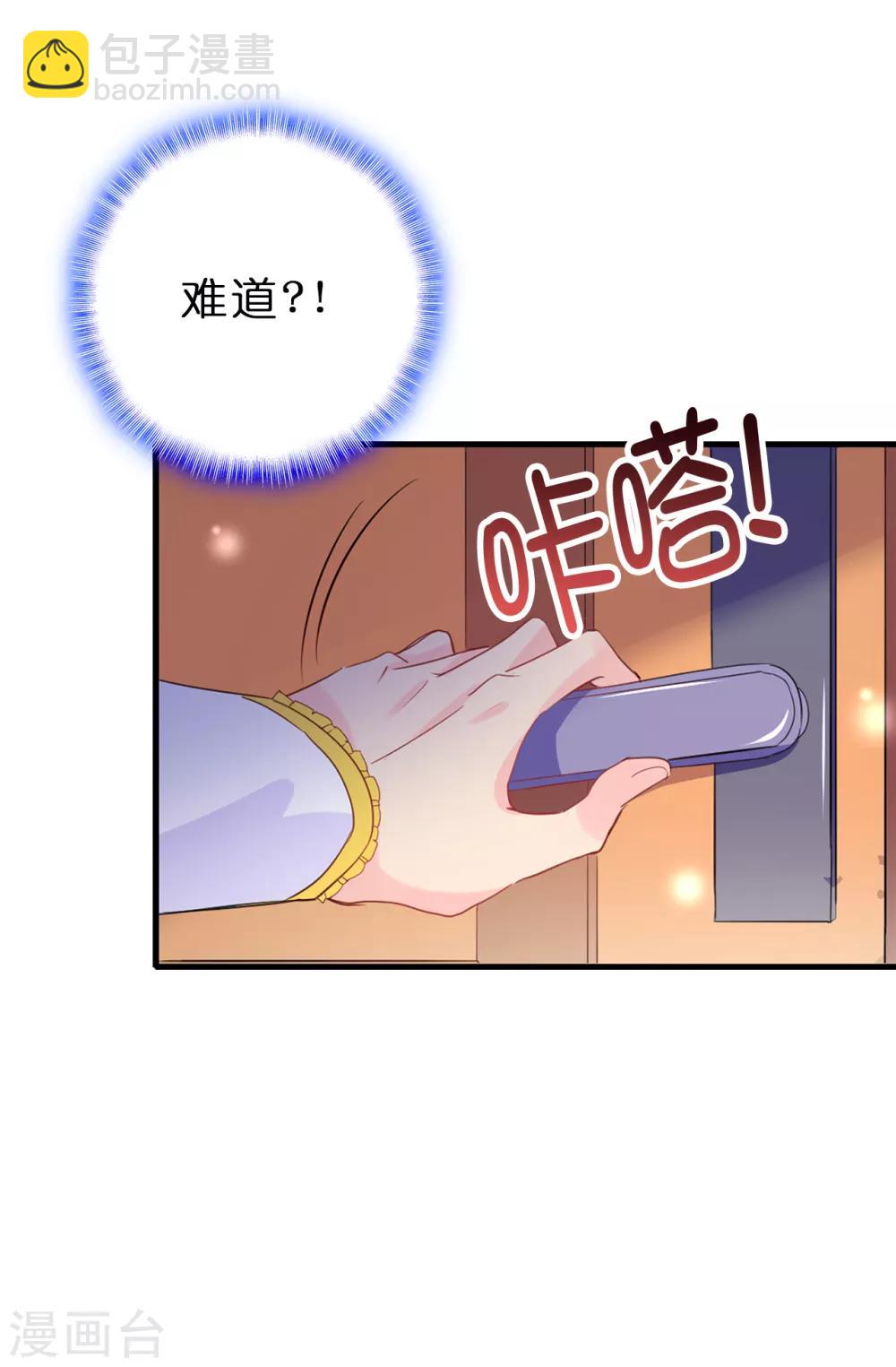 《皇子的天降未婚妻》第103话 不详的预感 第28页