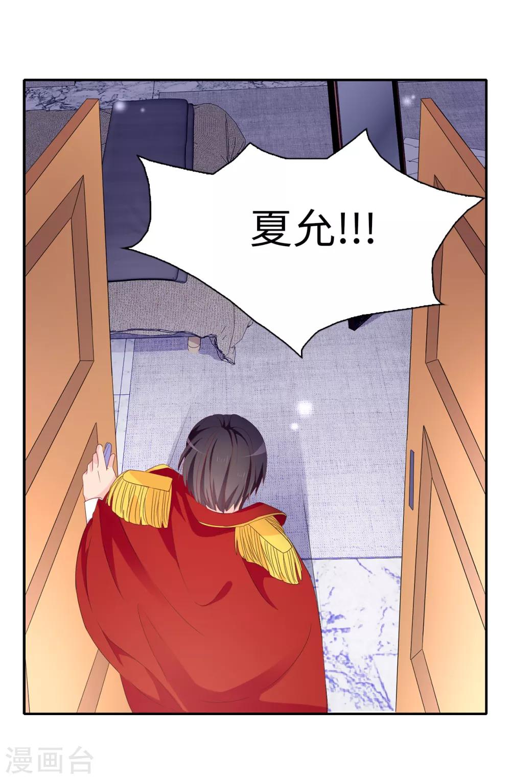 《皇子的天降未婚妻》第103话 不详的预感 第29页
