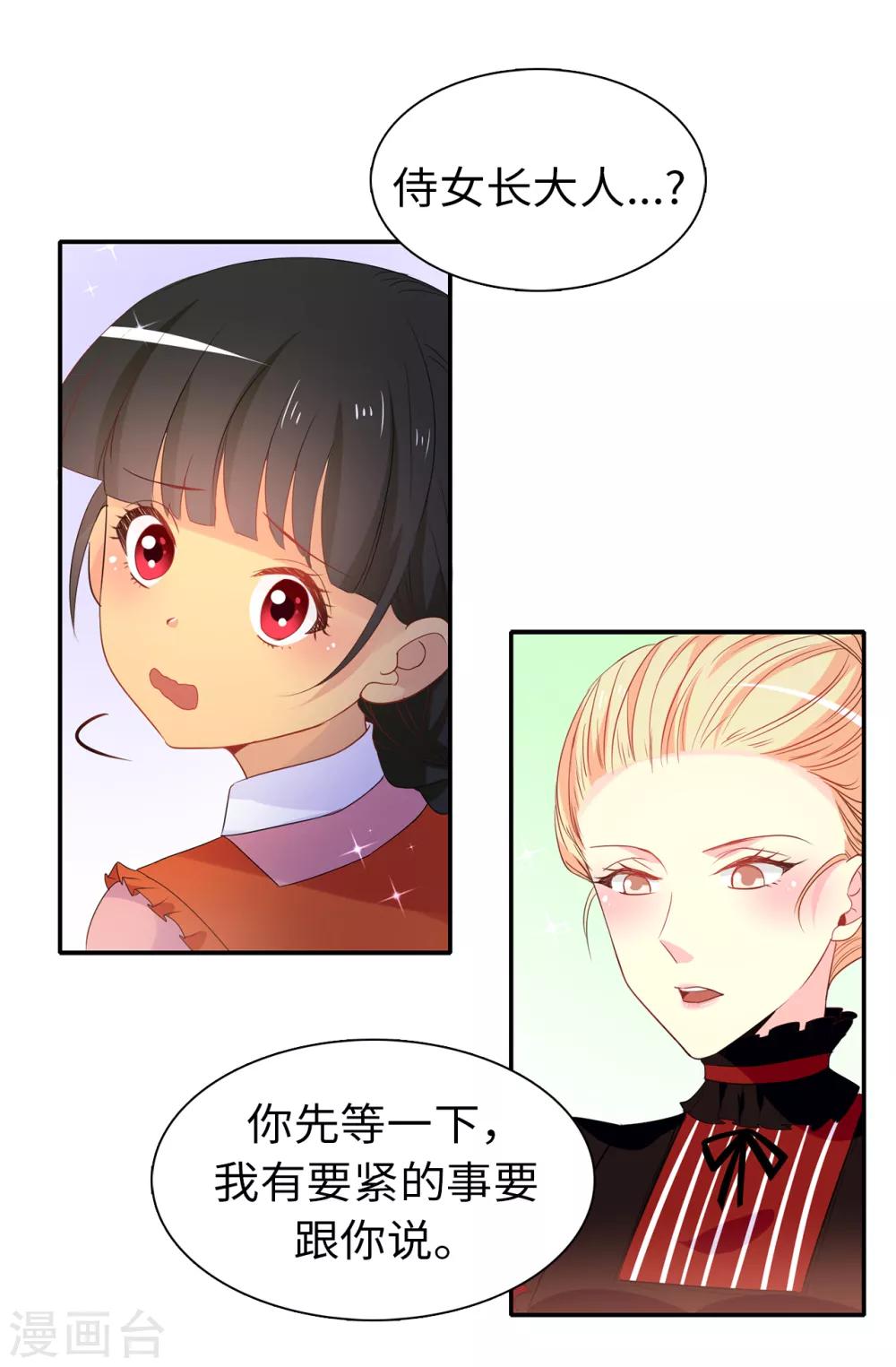 《皇子的天降未婚妻》第103话 不详的预感 第2页