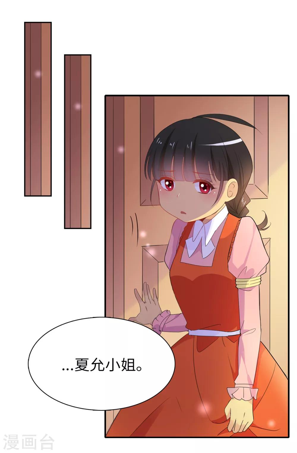 《皇子的天降未婚妻》第103话 不详的预感 第4页