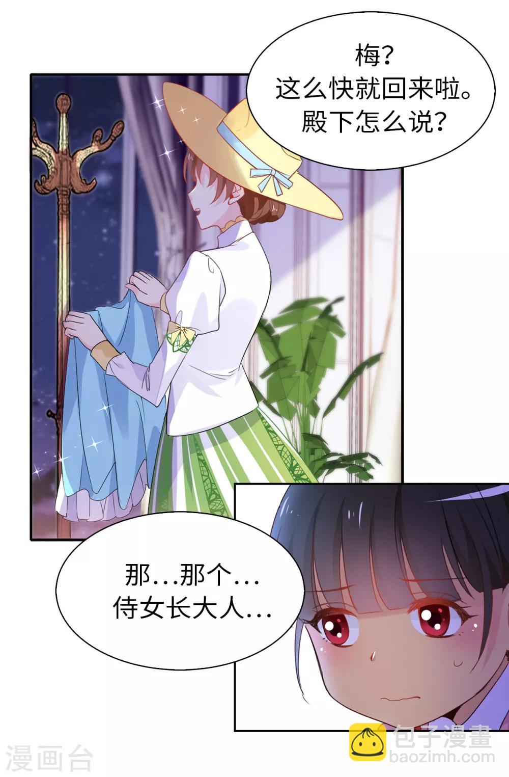 《皇子的天降未婚妻》第103话 不详的预感 第5页