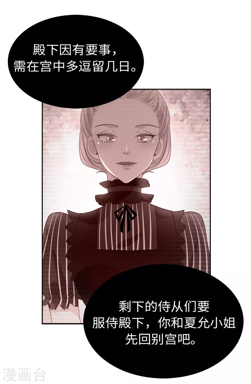 《皇子的天降未婚妻》第103话 不详的预感 第6页