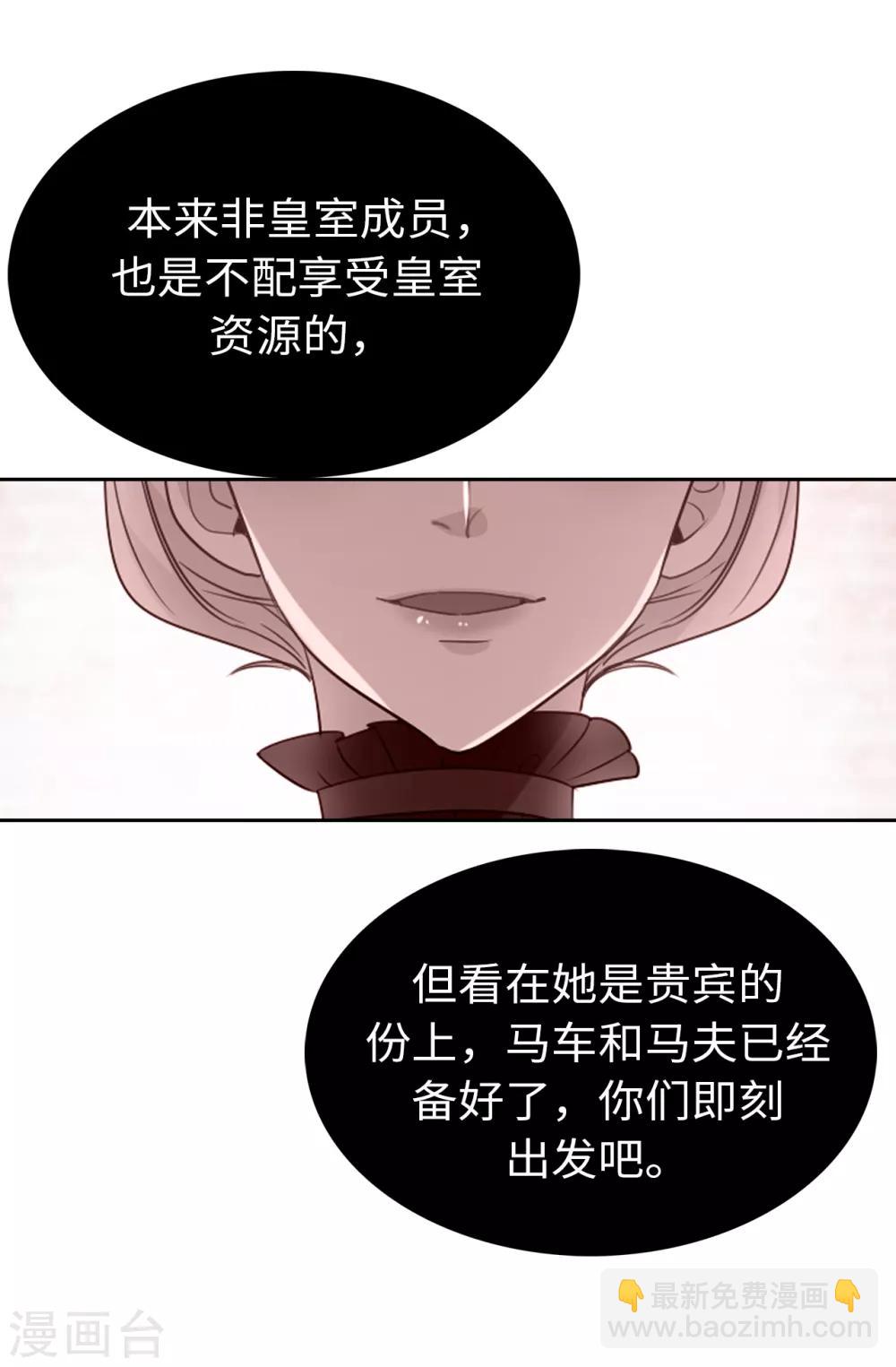 《皇子的天降未婚妻》第103话 不详的预感 第7页