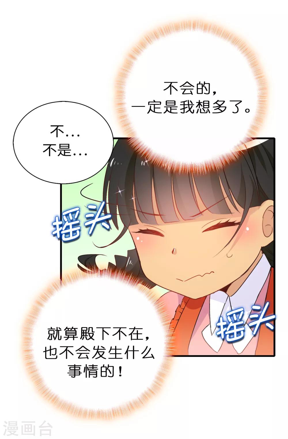 《皇子的天降未婚妻》第103话 不详的预感 第8页