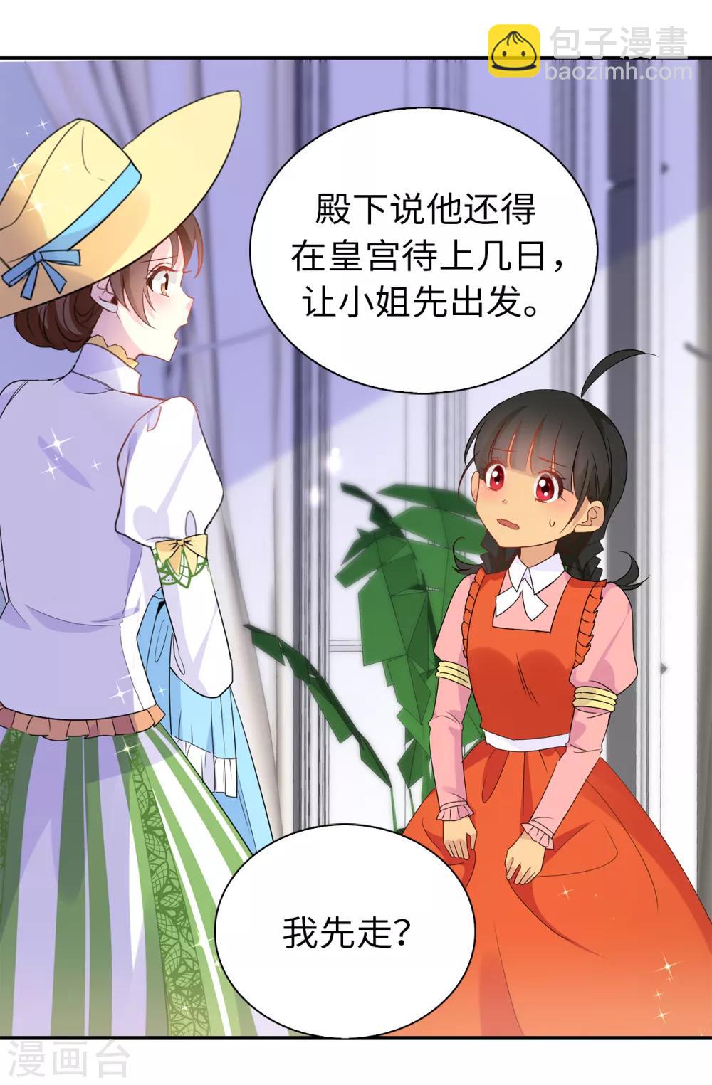 《皇子的天降未婚妻》第103话 不详的预感 第9页