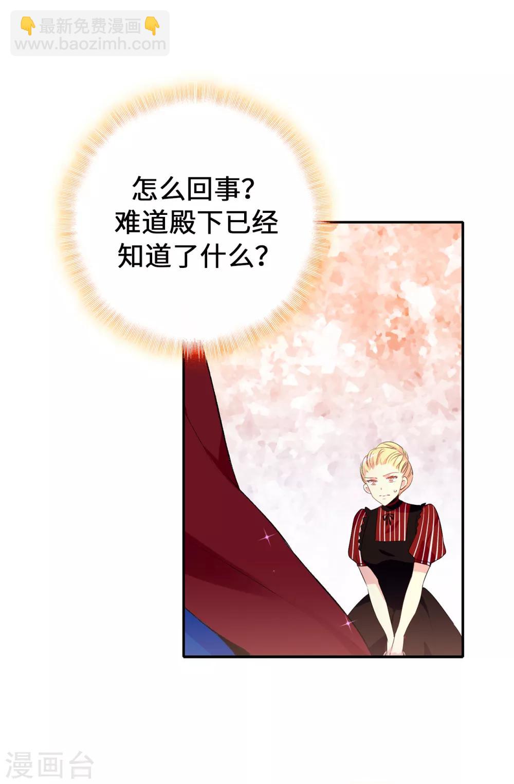 《皇子的天降未婚妻》第106话 诱敌 第11页