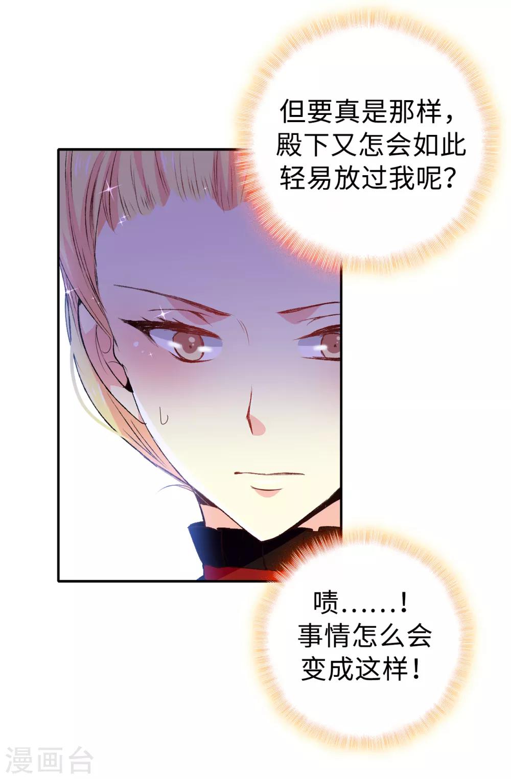 《皇子的天降未婚妻》第106话 诱敌 第12页