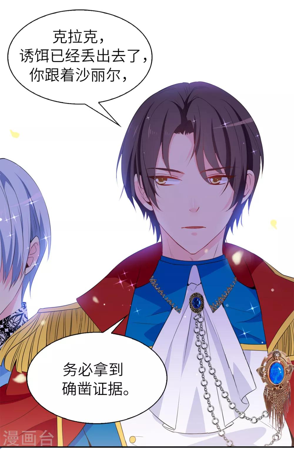 《皇子的天降未婚妻》第106话 诱敌 第14页