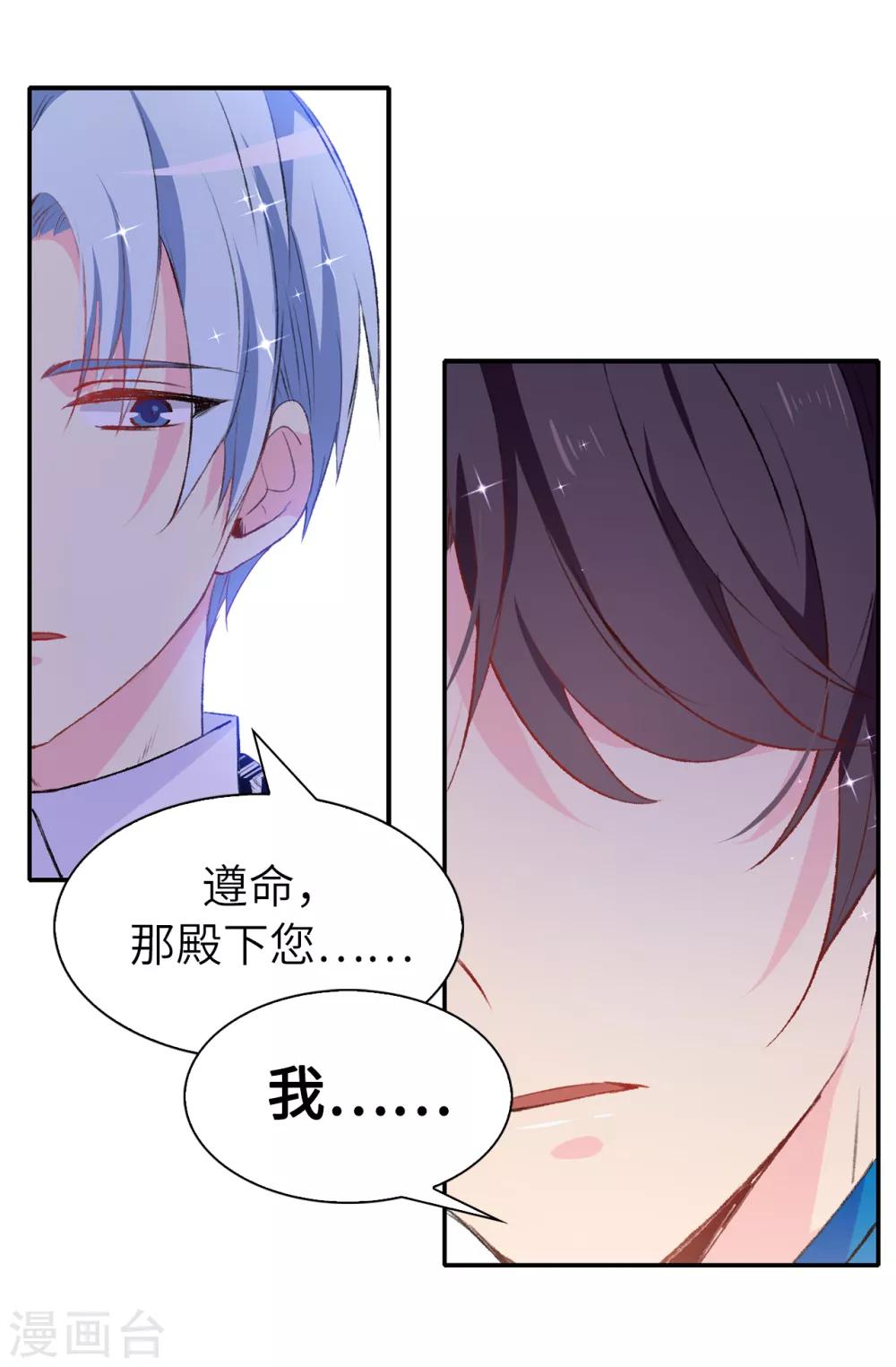 《皇子的天降未婚妻》第106话 诱敌 第15页
