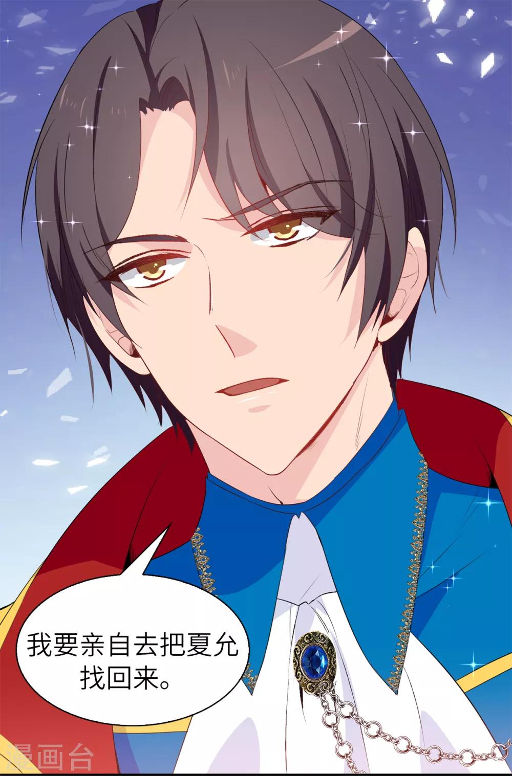 《皇子的天降未婚妻》第106话 诱敌 第16页
