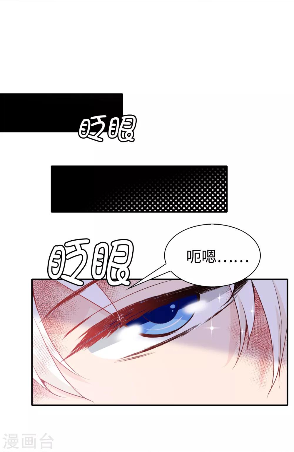 《皇子的天降未婚妻》第106话 诱敌 第17页