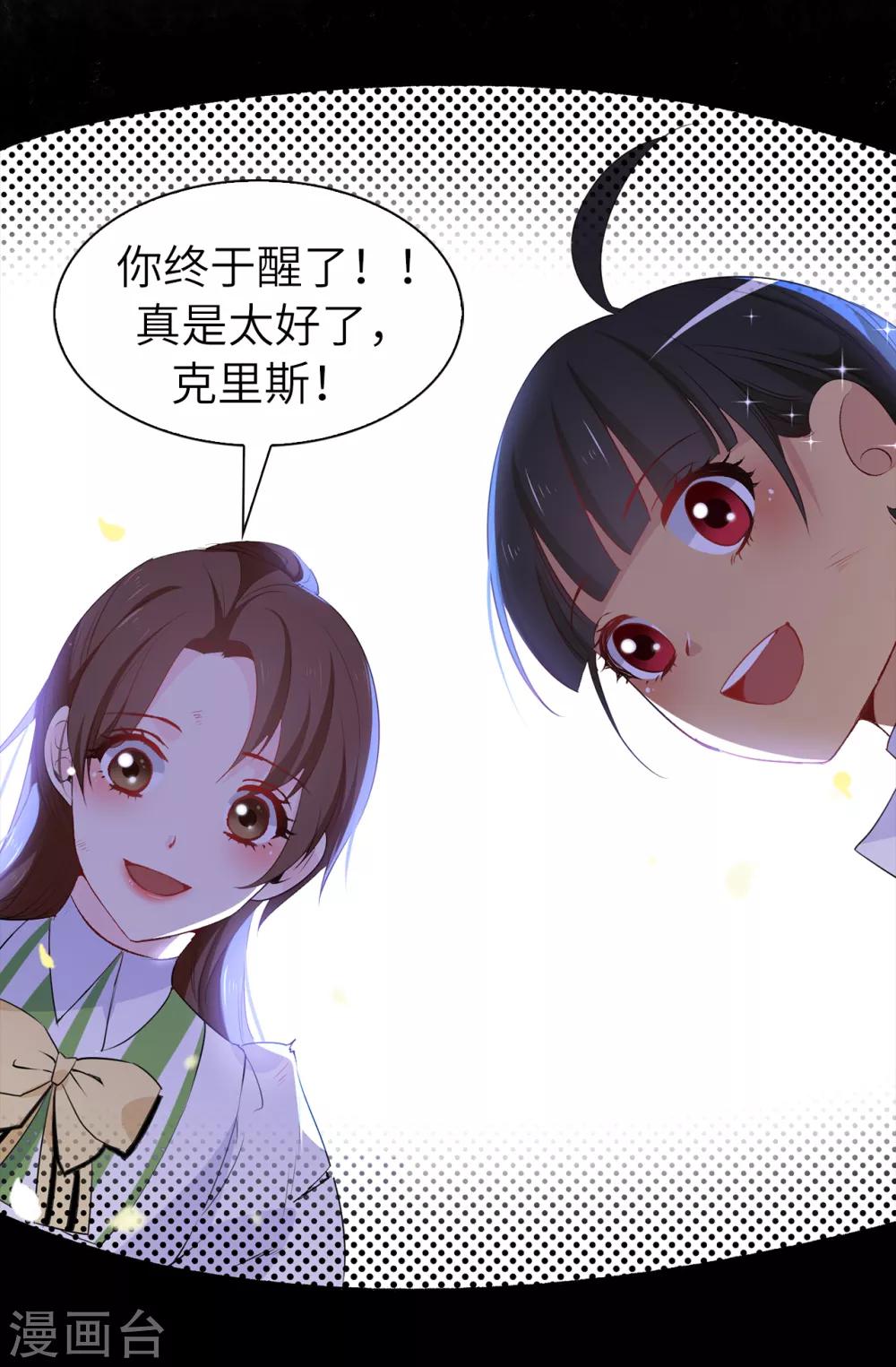 《皇子的天降未婚妻》第106话 诱敌 第18页