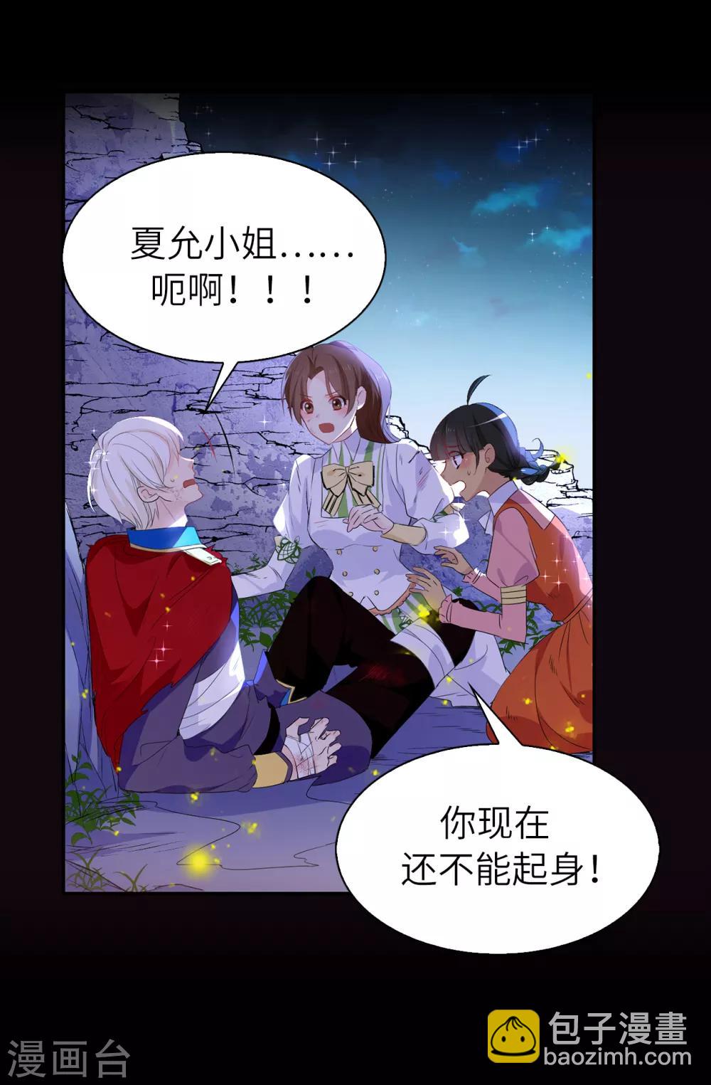 《皇子的天降未婚妻》第106话 诱敌 第19页