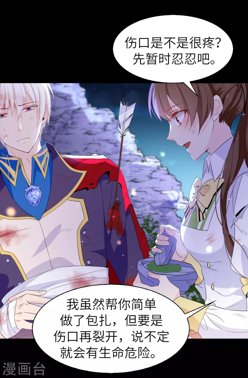 《皇子的天降未婚妻》第106话 诱敌 第20页